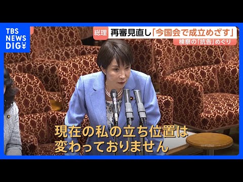 高市総理　再審見直し「今国会での成立目指す」強調　自民党内でも異論相次ぎ会議紛糾、党了承得られず提出遅れ…総理は“慎重… サムネイル