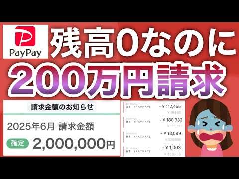 【話題】PayPay使ってないのに、200万円不正利用がヤバすぎる。。。 サムネイル