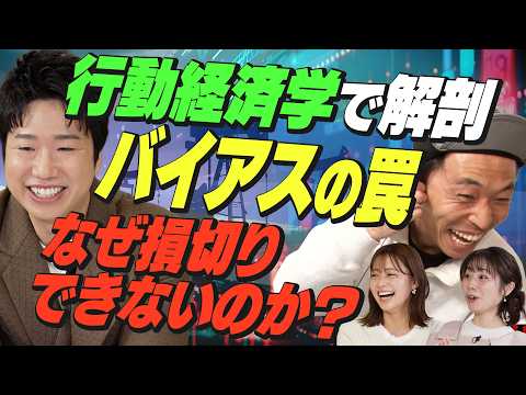 なぜ人は損切りできず「チキン利確」してしまうのか？水谷隼と学ぶ。脳のバグをプロが徹底解説（さくら咲く！マネーラウンジ4… サムネイル