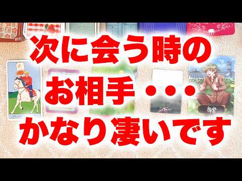 【恋愛・鳥肌注意】　会えない時のあの人の気持ちを全力で占いました｜あなたを思い出す瞬間と、次に会った時にしたいこと🥲 サムネイル