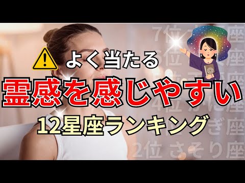 〇〇座は憑依体質の人が多い？霊感の影響を受けやすい星座占いランキング