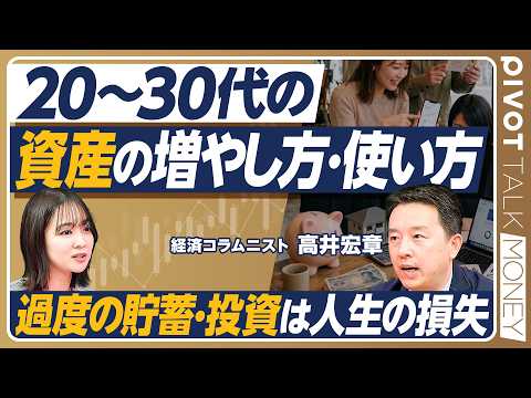 【20~30代の資産の増やし方・使い方】自己投資こそ「コスパ最強」／新NISAの考え方／最強の資産防衛は「生活レベルを… サムネイル