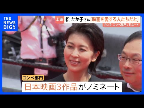 カンヌ国際映画祭「ナギダイアリー」松たか子さんにJNN取材　深田晃司監督作　コンペ部門に是枝裕和・濱口竜介両氏ら日本の… サムネイル