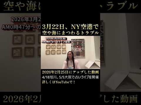 3月22日NYラガーディア空港 サムネイル