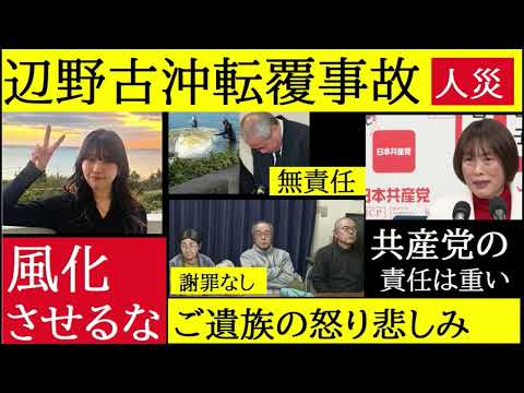 【中堅投資家】辺野古の事故から1ヵ月　遺族が伝える「note」無許可・無登録・安全軽視の三重苦 サムネイル