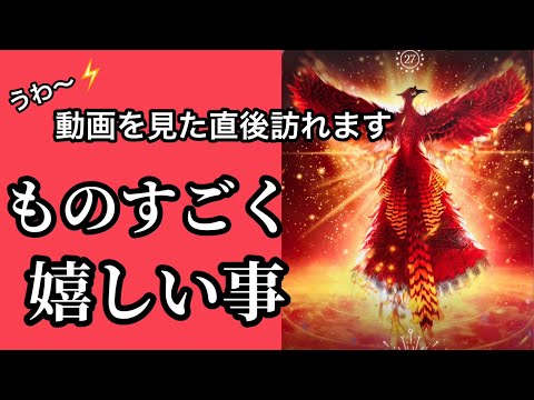 【この動画に縁のある方🌳】いきなり✨現実が大きく動きます⭐️ガッツリ読み解きます サムネイル