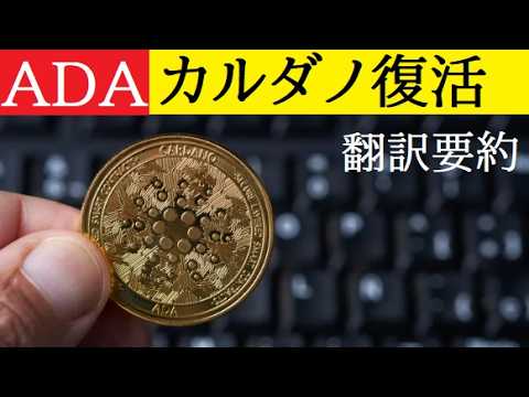 【中堅投資家】カルダノADA復活「取引高急増150％」（翻訳要約） サムネイル