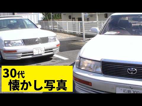 【中堅投資家】セルシオ時代の始まり。 サムネイル