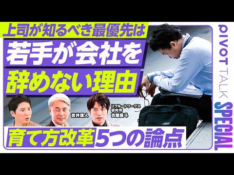 【良い上司とは】「ゆるさ」に対するすれ違い／「若手のやりたい」優先の弊害／野球界のハラスメント事情／若手が辞めない理由… サムネイル