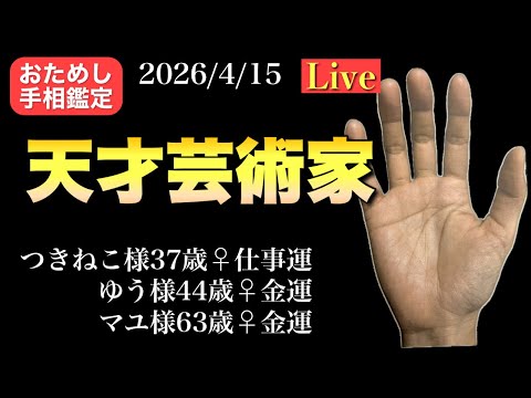 【金運爆上げ】狐の手相鑑定師GON がライブ配信中！ サムネイル
