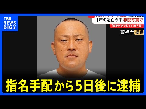 「似ている人物がいる」風俗スカウトG・ナチュラル会長 小畑寛昭容疑者を奄美大島で逮捕　きっかけは手配写真　西日本を転々…