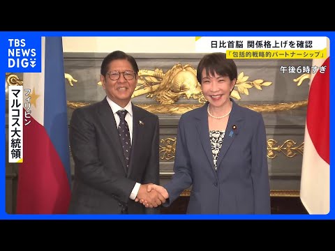 日本フィリピン首脳会談　二国間関係の格上げ確認　EPA見直しに向けた検討を進めることで一致｜TBS NEWS DIG