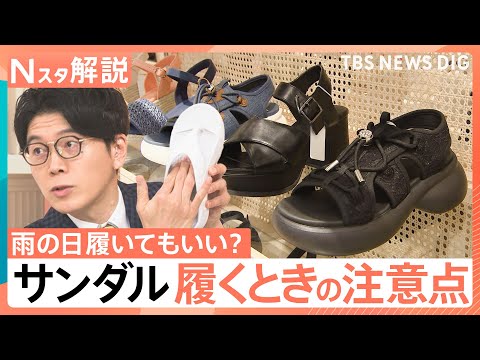 暑さ前倒しで注目“サンダル”歩いた衝撃を約50％軽減する「リカバリーサンダル」も登場　雨でもサンダル…はOK？【Nスタ…