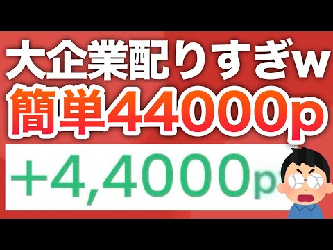 【配布】ボーナスすぎる‼︎あの企業が44000円分配ってるから貰って！！！