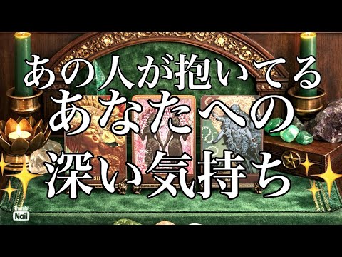 あの人のあなたへの気持ち💚💚💚人によっては厳しめと感じられるリーディングあります。 サムネイル