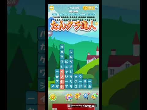 ポイ活日記・たんクラレベル8840Lv8840ステージ8840攻略クリア サムネイル