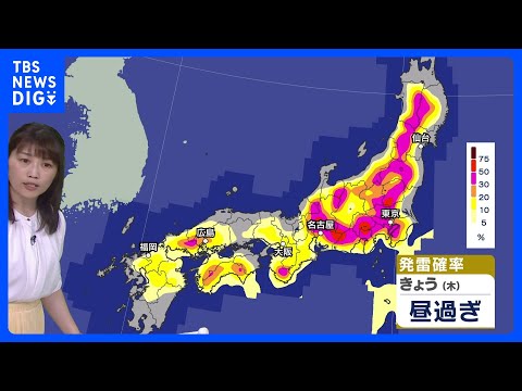 引き続き天気急変のおそれ　市街地でも急な雷雨に注意　東・西日本は夏日続出　北日本は気温大幅ダウン｜TBS NEWS D…