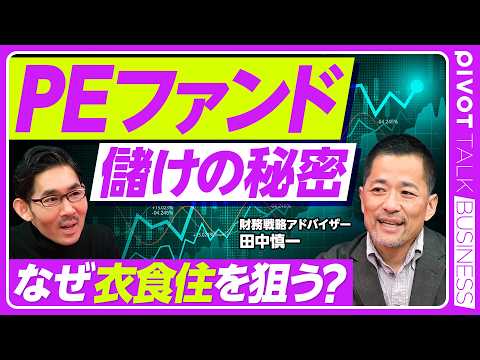 【PEファンド、儲けのカラクリ】アクティビストとの違い／日本は儲けやすい／代表的なプレーヤー／MBOとLBOの違い／カ… サムネイル