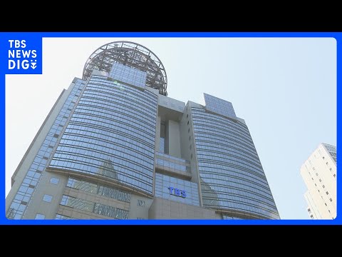 不正な経費精算 TBS HDの常務取締役が辞任｜TBS NEWS DIG