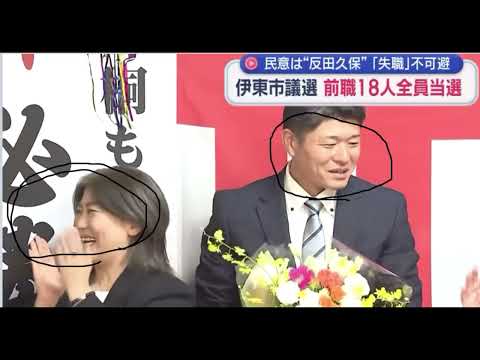 【中堅投資家】今となっては「田久保真紀前市長」 サムネイル