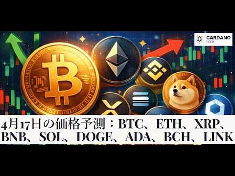 【中堅投資家】BTC牽引の暗号通貨マーケットADAとXRPがポイント（翻訳要約） サムネイル