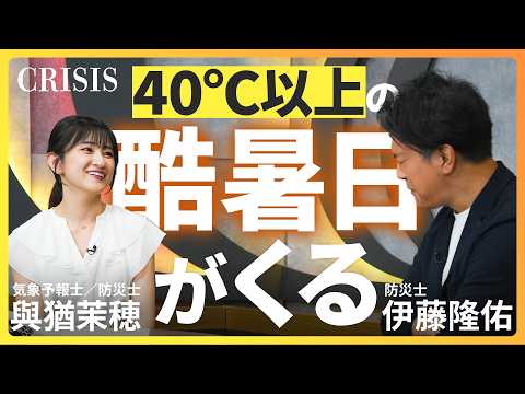 【猛暑日よりも上：今年から40℃以上の日は「酷暑日」に】気象予報士・與猶茉穂 ／熱中症は8月より7月が危ない／都内に約…