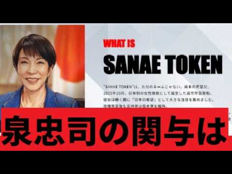 【中堅投資家】サナエトークン事件「仮想通貨はバカの集まり」 サムネイル