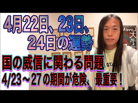 4月22日、23日、24日の運勢 十二支別 【安心、安全がテーマ】【守備力を】【国の威信に関わる問題】【4/23〜27… サムネイル