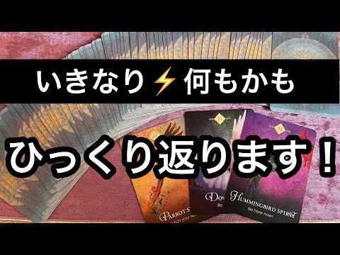 【今すぐに見て欲しい❗️】衝撃⚡️激動します❗️ものすごい3月⭐️ガッツリ読み解きます サムネイル