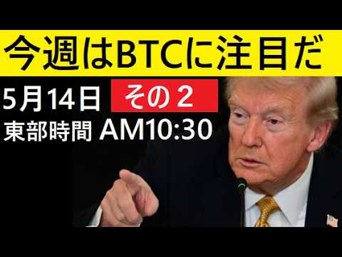 【中堅投資家】5月14日にBTCもADAも急騰する説 サムネイル