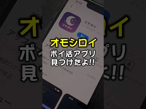 【寝るポイ活】睡眠でポイントが貯まるポイ活アプリ見つけたよ！【スヤポイ】 サムネイル