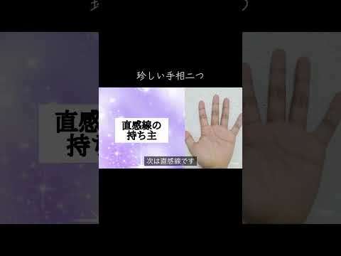 珍しいレベル①〜⑤で示しています。数が小さいほど珍しくないと捉えてください 手相 占い 手相占い 手相鑑定 サムネイル