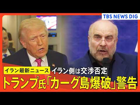 【イラン情勢 最新まとめ】イランへの軍事作戦｢4～6週間｣想定変わらず/イラン外務省｢裏切られたことを決して忘れない｣… サムネイル