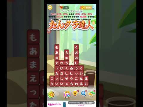 ポイ活日記・たんクラレベル8641Lv8641ステージ8641攻略クリア サムネイル