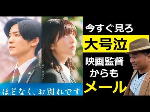 【中堅投資家】映画「ほどなく、お別れです」視聴者さんからの反響 サムネイル