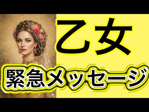最高の春分🌸を迎えます☀️【春分図から読み解く１年間✨乙女座さんへのメッセージ💌】🩷ガッツリ読み解きました🃏 サムネイル