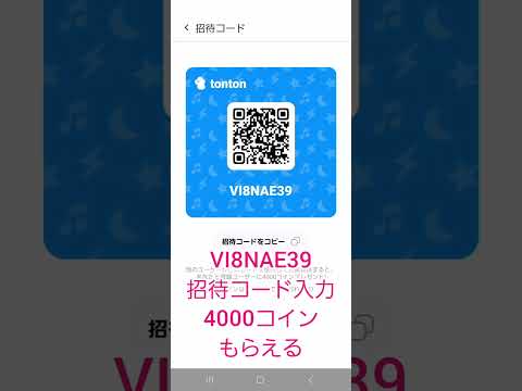 【招待コード：VI8NAE39】tontonﾄﾝﾄﾝで英単語を勉強してポイントをもらおう、招待コードを入力して4000… サムネイル