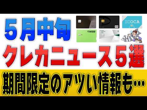 遂にOlive Infinite始動？！PayPay20%還元！？今知るべきクレカニュース5選 サムネイル