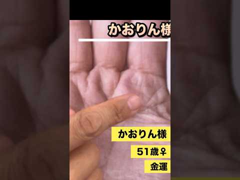 【手相】聖職紋×財運線善行が金を呼ぶ手相 手相 占い 開運 サムネイル