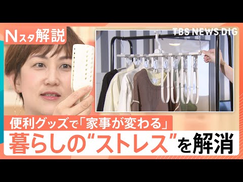 さむっ！冷たっ！米とぎ・計量・洗濯…冬の家事ストレスを解消！“神”便利グッズを調査【Nスタ解説】｜TBS NEWS D…