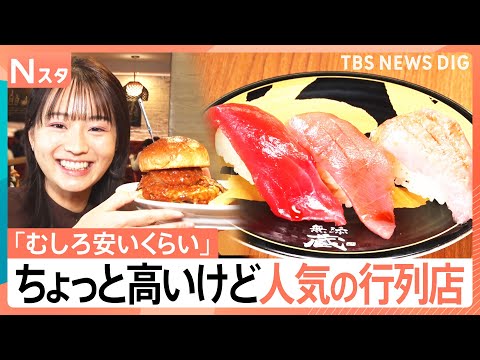 ちょっと高いのに行列寿司店！朝とれた魚を新幹線で直送！濃厚生マグロの中落ちも　実はくら寿司のプレミアム版店舗【それスタ… サムネイル