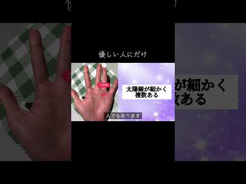 優しい人にしかない手相を紹介します 占い 手相 手相鑑定 手相占い サムネイル