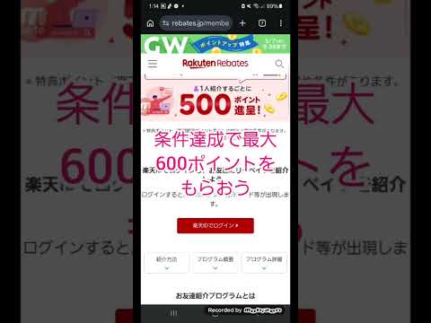 楽天リーベイツの友達紹介の場所、説明文のURlから新規登録してね サムネイル