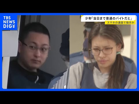 栃木・強盗殺人 “指示役”夫婦はリアルタイムで指示か　夫の同級生が証言　“実行役”少年は「当日まで普通のバイトだと」【…