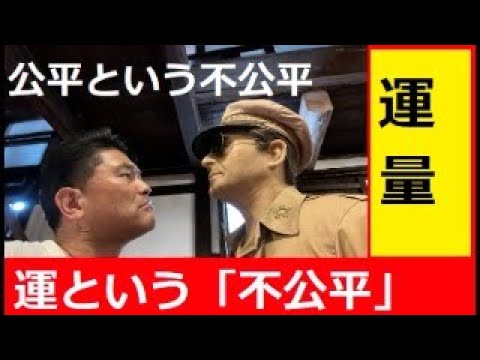 【中堅投資家】努力は不公平で運が最も公平だ。