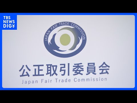 マンション大規模修繕工事で「談合」疑い　費用を不当につり上げか　管理組合側のコンサルも… 約40社に排除命令へ　公取委…