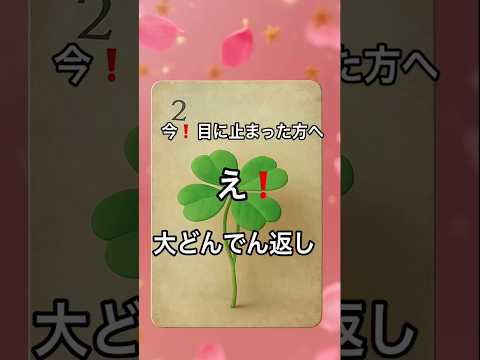 【まさに今❗️目に止まった方へ】 占い fortune 恋愛 オラクルカード タロット ルノルマン tarot 美音 サムネイル