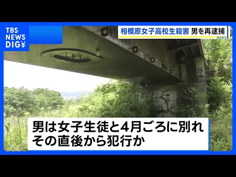 相模原市女子高校生殺害事件 元交際相手の男(19)をストーカー規制法違反などの疑いで再逮捕 「家族全員殺すからな」とL…