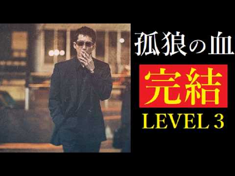 【中堅投資家】「孤狼の血LEVEL3」非暴力という暴力