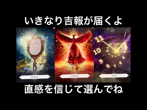 【重要日⚡️3/21☀️水星順行の今日見て❗️】いきなり届く🌸吉報が届く⭐️ガッツリ読み解きます サムネイル